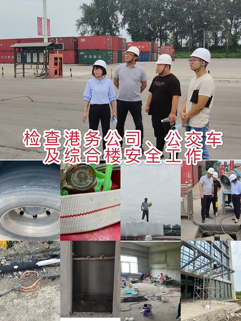 檢查港務(wù)公司、公交車及綜合樓安全工作